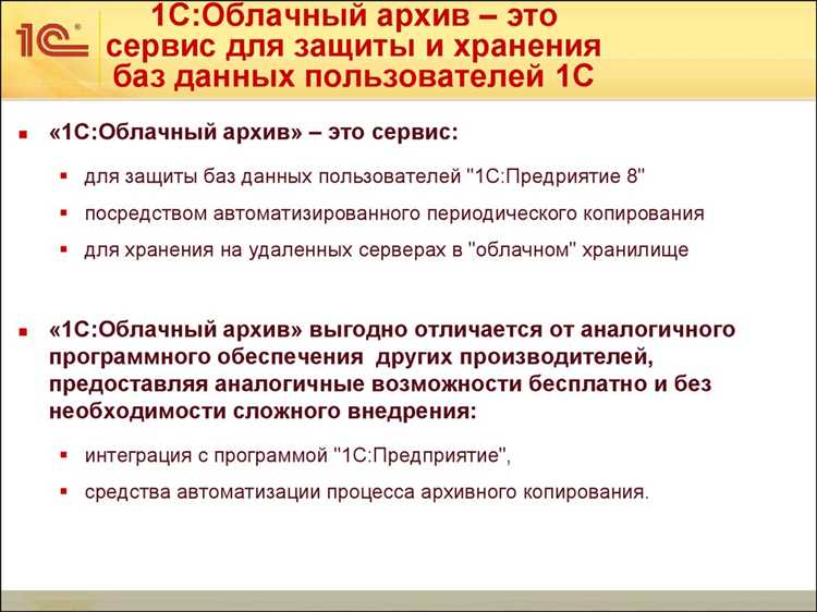 Как обеспечить доступ к данным из 1С облачного архива в любой точке мира