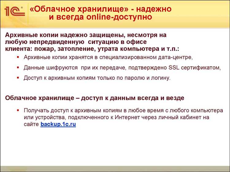 Автоматизация архивирования документов с помощью 1С облачного архива