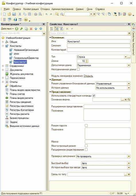 Роль констант в конфигурациях 1С