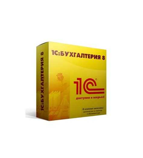 Где купить 1с бухгалтерия