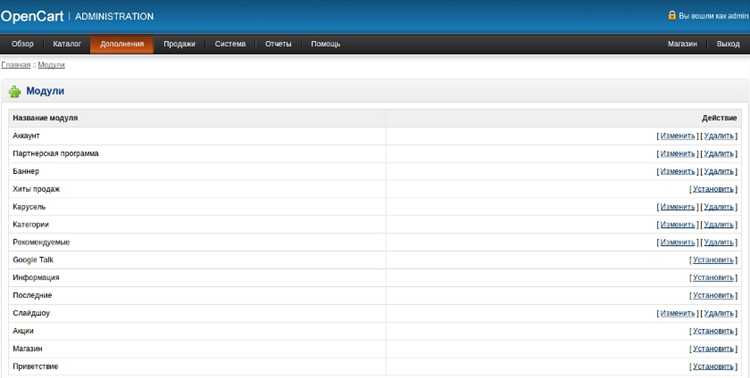 Как обновить и удалить модули в OpenCart