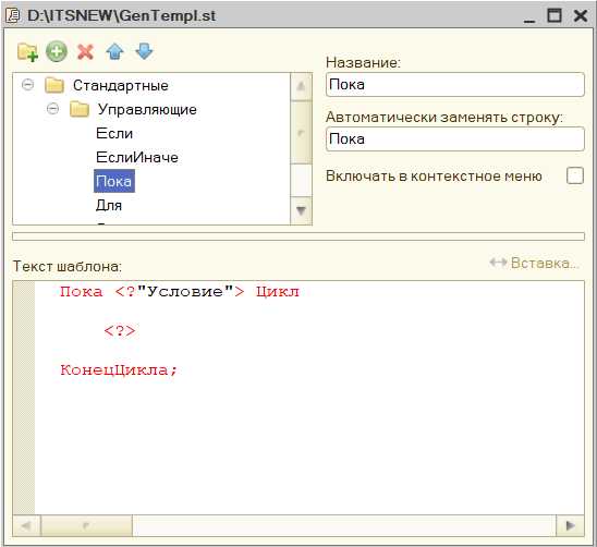undefined1. Масштаб решения:</b> Шаблоны – это ограниченные, часто однофункциональные решения, конфигурации – комплексные системы, охватывающие множество аспектов бизнеса.»></p>
<p><b>2. Настройки и кастомизация:</b> Шаблоны требуют минимальных доработок, их можно использовать «как есть», в то время как конфигурации требуют более серьезной настройки и доработки.</p>
<p><b>3. Использование:</b> Шаблоны идеально подходят для типовых задач и быстрой автоматизации процессов, конфигурации – для создания уникальных и адаптированных решений для конкретного предприятия.</p>
<h2>Как открыть и редактировать шаблон 1С в режиме конфигуратора</h2>
<p><img decoding=