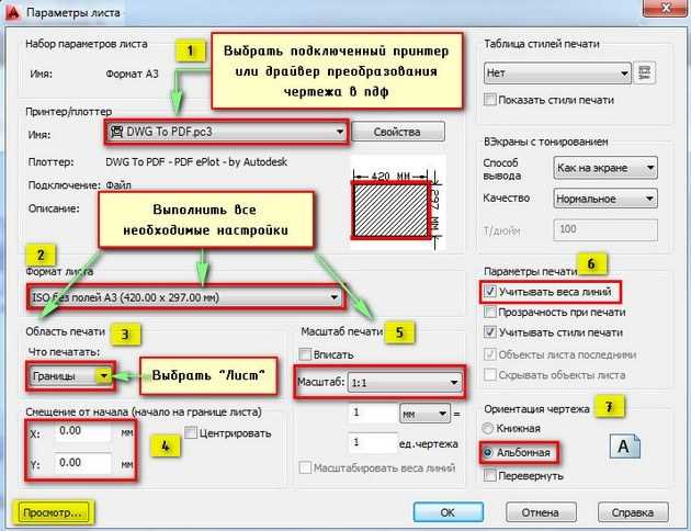 Как восстановить недостающие стили печати в AutoCAD