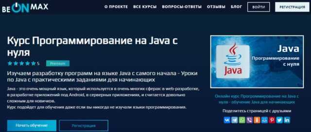 Где лучше изучать java