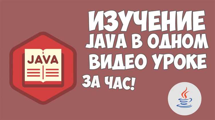 Где лучше учить java