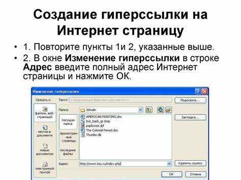 Как найти гиперссылку вручную на слайде