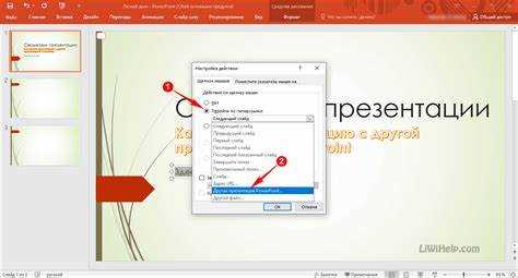 Где находится гиперссылка в powerpoint