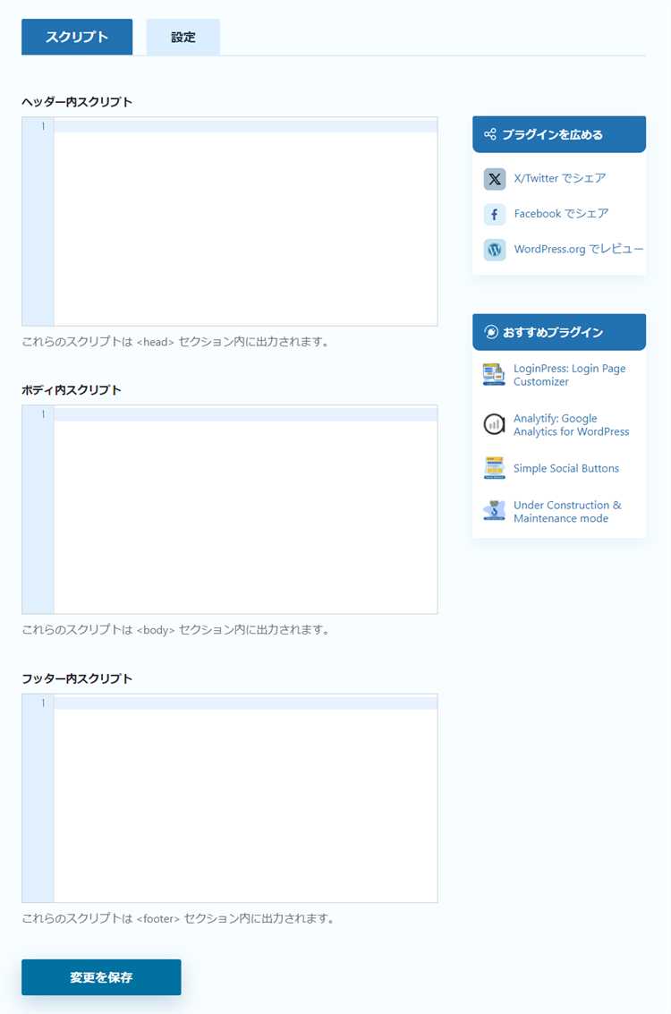 Использование функций wp_head() для добавления элементов в head
