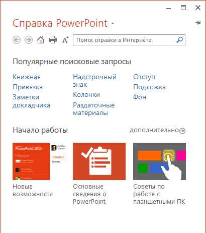 Кнопка Обзор в PowerPoint и ее функции при совместной работе