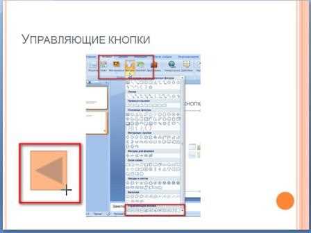 Где находится кнопка обзор powerpoint