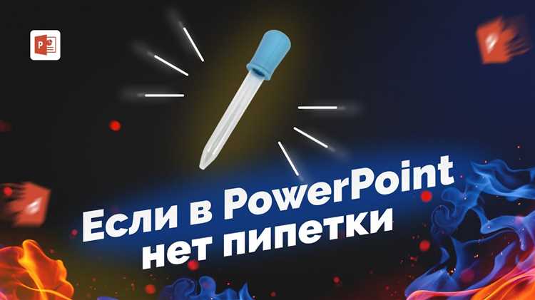 Где искать пипетку при изменении цвета текста
