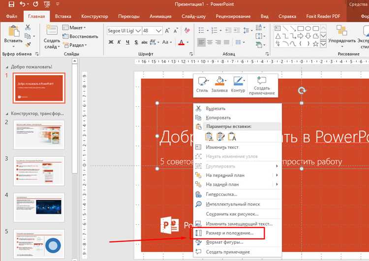 Как найти пипетку в PowerPoint на Mac и Windows