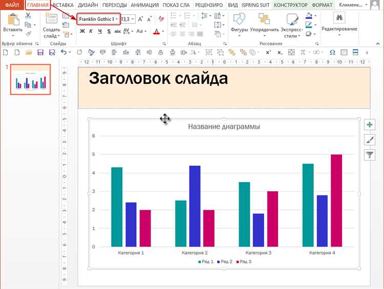 Как установить шрифты в PowerPoint на Windows