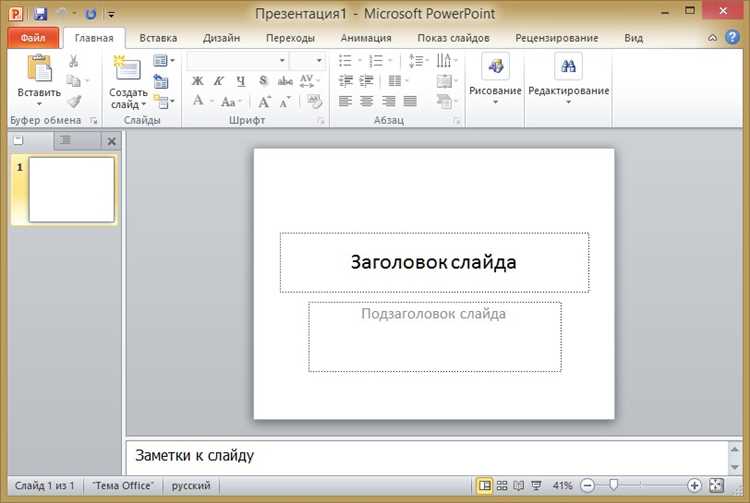 Как установить PowerPoint, если он не найден в системе