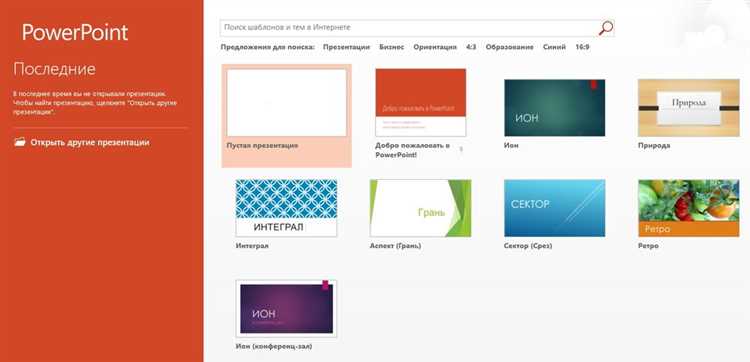 Где powerpoint в windows 10