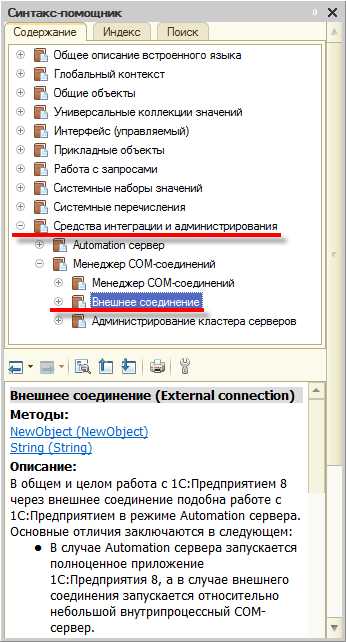 Настройка внешнего соединения 1С для интеграции с другими системами