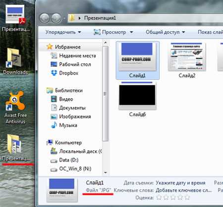 Использование поиска по файлам PowerPoint