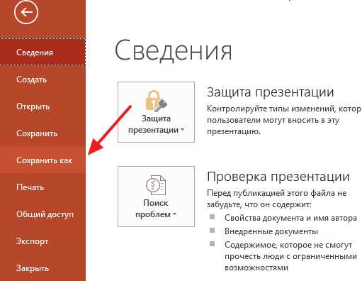Где сохраняются презентации powerpoint на компьютере