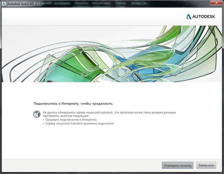 Как восстановить лицензию AutoCAD при повреждении файлов