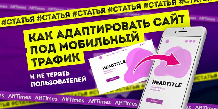 Выбор адаптивной темы для мобильных устройств