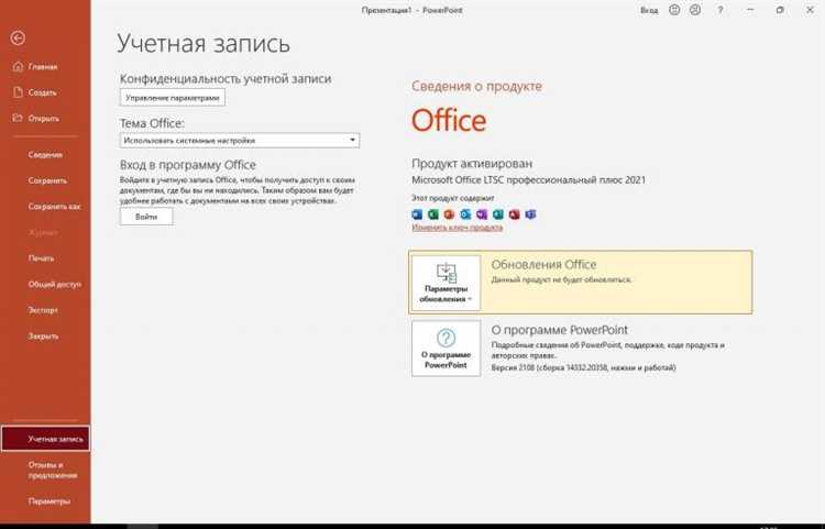 Активация PowerPoint через учётную запись Microsoft