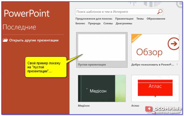 Как проверить статус активации PowerPoint