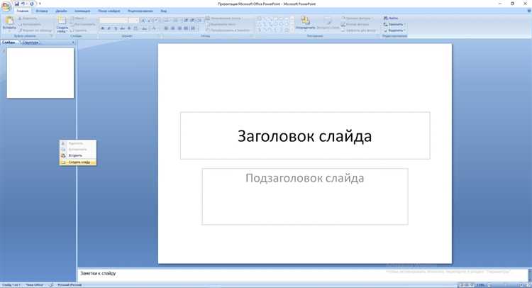 Как открыть PowerPoint для создания новой презентации