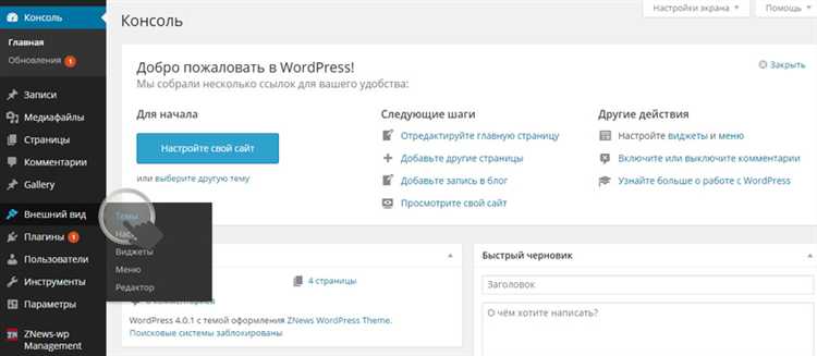 Активация темы на вашем сайте