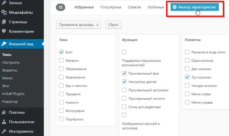 Как активировать тему wordpress