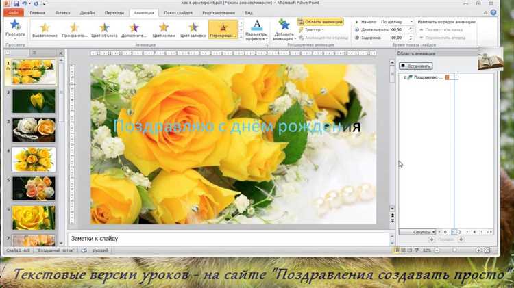 Выбор анимации для текста в PowerPoint