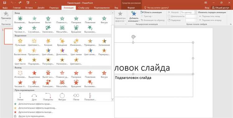 Как анимировать текст в powerpoint