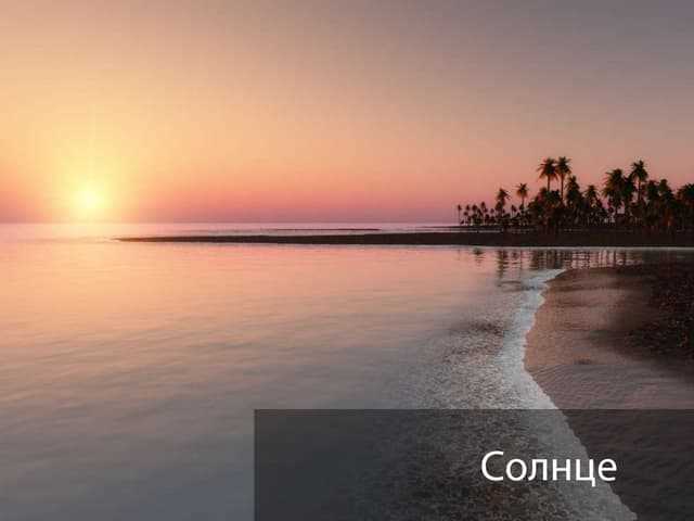 Как делать солнечное небо powerpoint