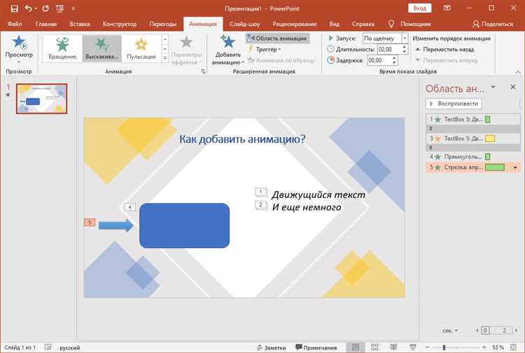 Выбор подходящих объектов для анимации в PowerPoint
