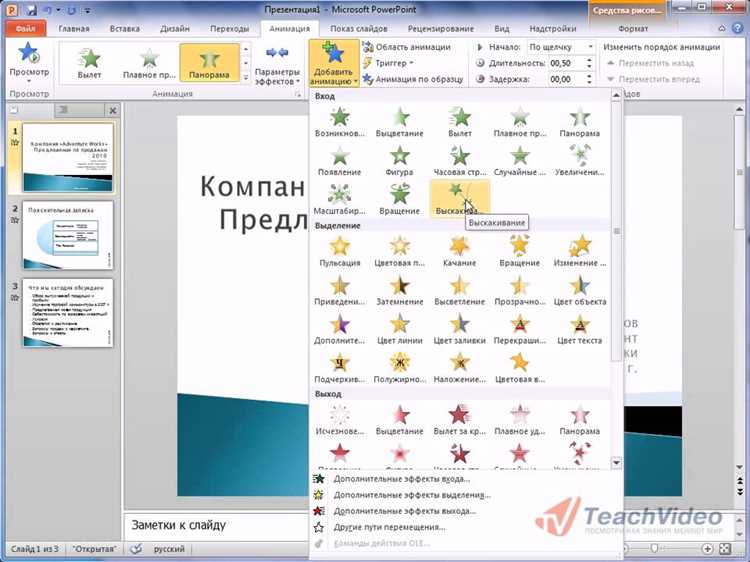 Как добавить анимацию в powerpoint