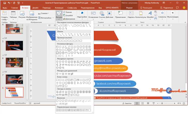 Как добавить действие в powerpoint