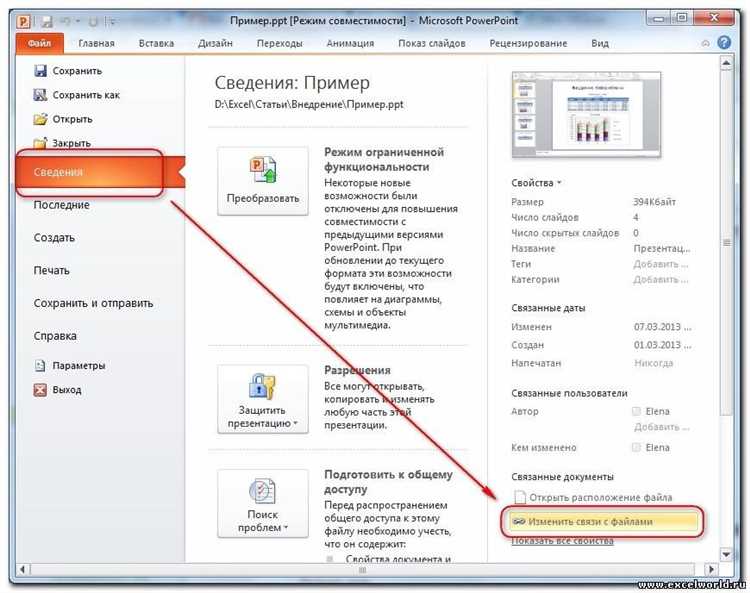 Как вставить график из Excel в PowerPoint с возможностью редактирования