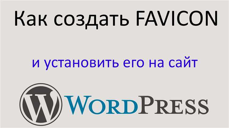 Как добавить фавикон на сайт drupal
