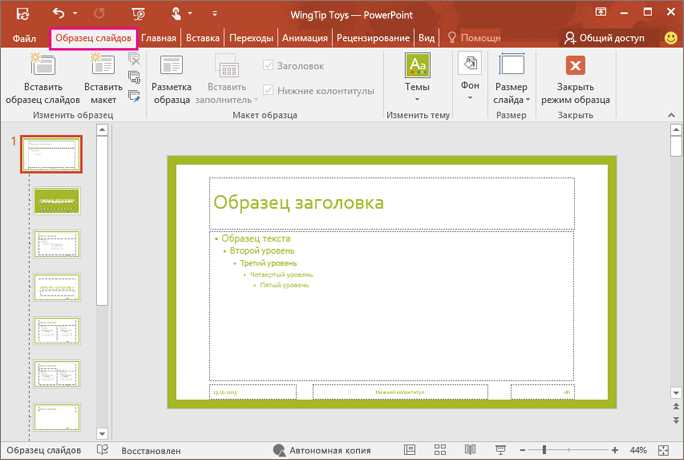Как обрезать и повернуть фотографию внутри PowerPoint