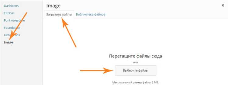 Настройка иконок через пользовательскую тему или дочернюю тему