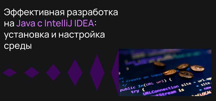 Настройка пути к JDK в IntelliJ IDEA