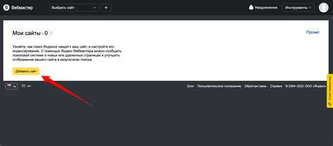 Добавление кода Яндекс Вебмастер через тему WordPress