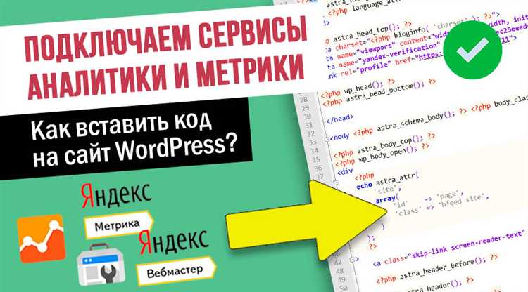Как добавить код яндекс вебмастер в wordpress Как добавить код яндекс вебмастер в wordpress