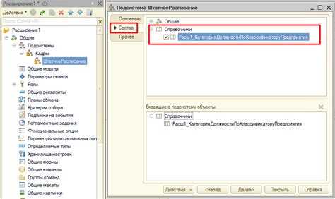 Как включить поддержку модулей объектов в настройках расширения