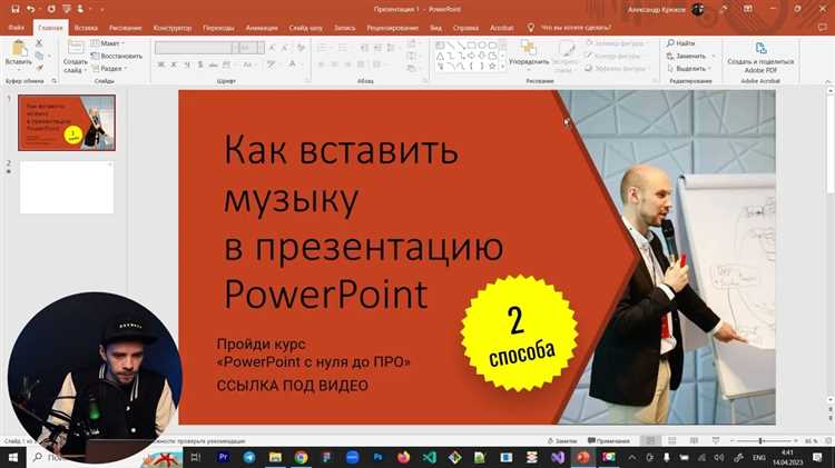 Настройка автоматического воспроизведения музыки при показе слайдов