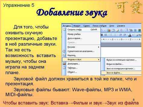 Как добавить музыку на всю презентацию в powerpoint