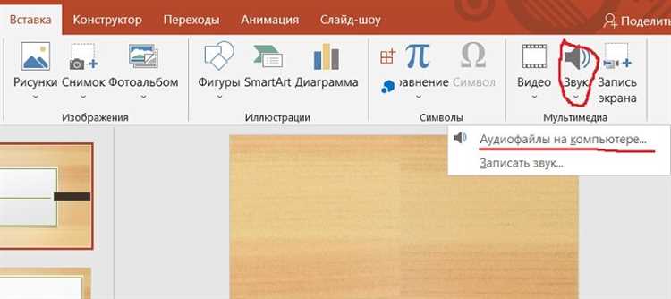 Как добавить музыку в презентацию powerpoint 2010