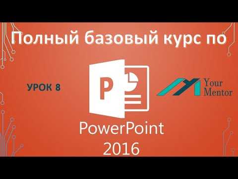 Как включить направляющие на слайде PowerPoint