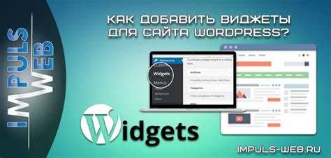 Как зарегистрировать новую область виджетов через functions.php