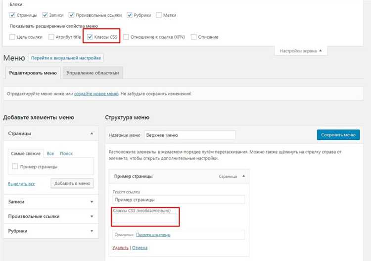 Добавление пользовательского меню в теме WordPress