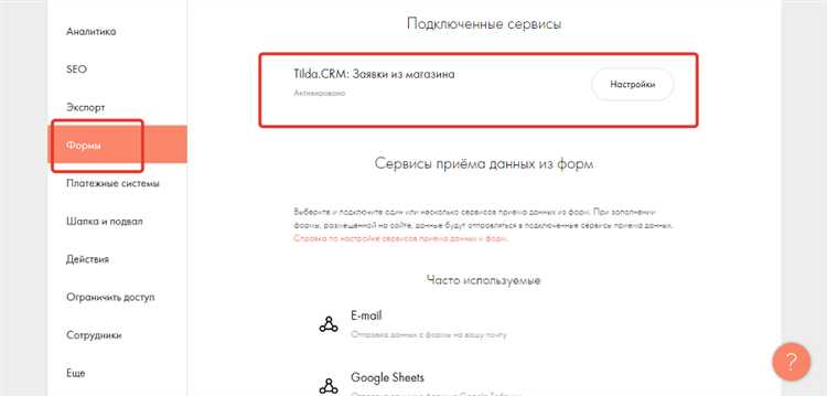Интеграция формы с Google Таблицами или CRM